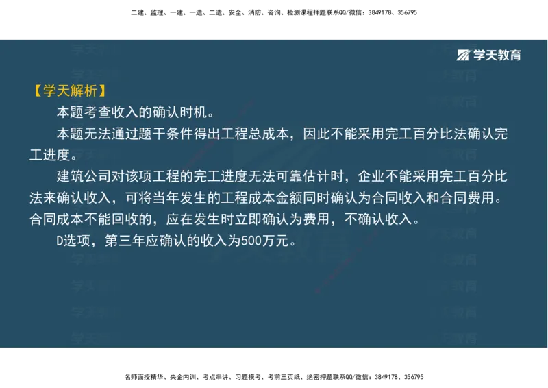 05.模考测评（二）讲义_2026年一级建造师_2026年一建经济_2025年一建经济SVIP_03-习题精析✿实战特训✿模考通关_36-经济《模考测评班》孙麒伟XT_--配套讲义--