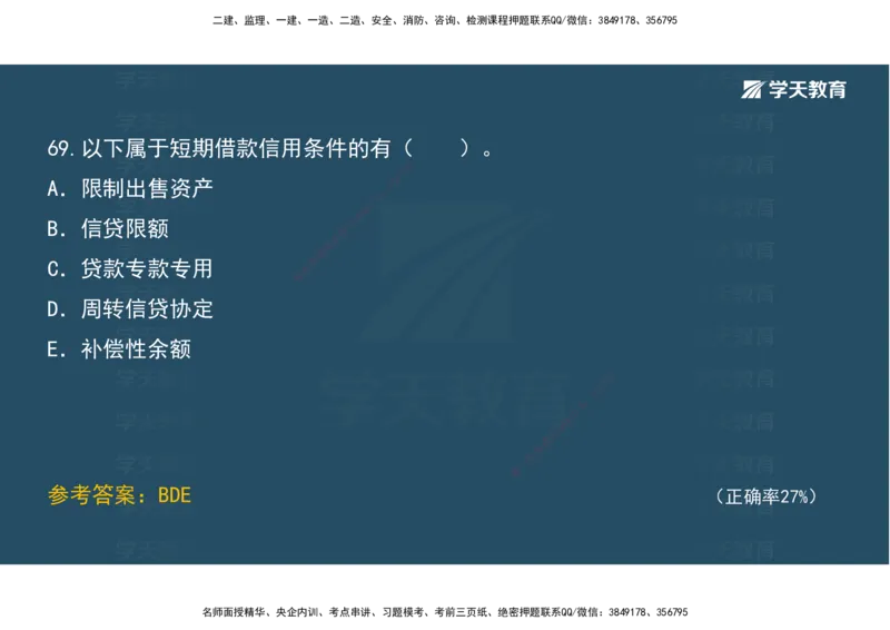 05.模考测评（二）讲义_2026年一级建造师_2026年一建经济_2025年一建经济SVIP_03-习题精析✿实战特训✿模考通关_36-经济《模考测评班》孙麒伟XT_--配套讲义--