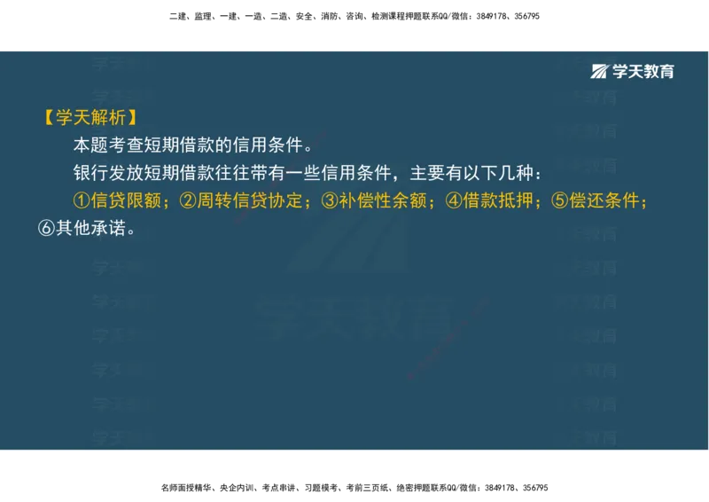 05.模考测评（二）讲义_2026年一级建造师_2026年一建经济_2025年一建经济SVIP_03-习题精析✿实战特训✿模考通关_36-经济《模考测评班》孙麒伟XT_--配套讲义--