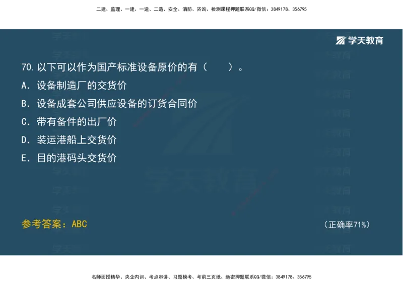 05.模考测评（二）讲义_2026年一级建造师_2026年一建经济_2025年一建经济SVIP_03-习题精析✿实战特训✿模考通关_36-经济《模考测评班》孙麒伟XT_--配套讲义--