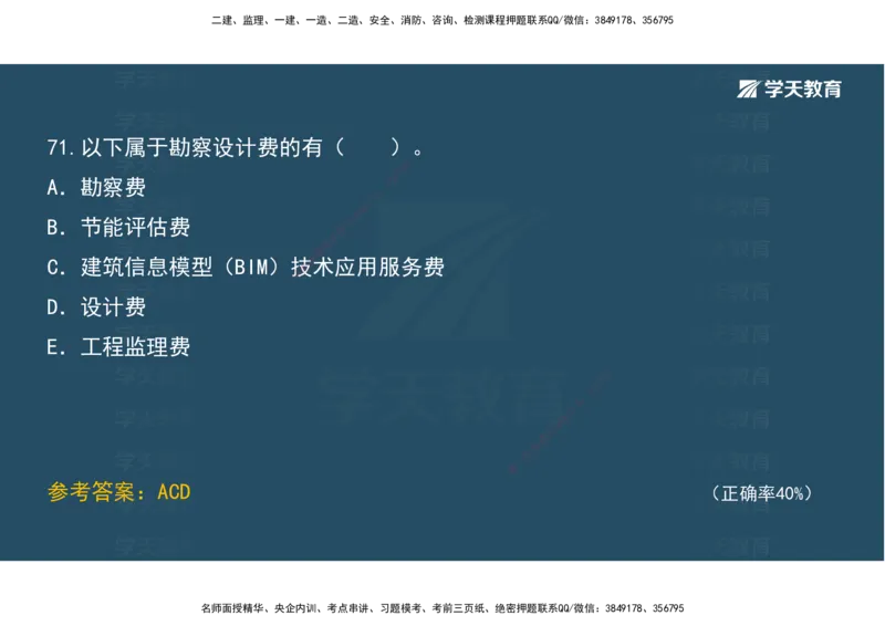 05.模考测评（二）讲义_2026年一级建造师_2026年一建经济_2025年一建经济SVIP_03-习题精析✿实战特训✿模考通关_36-经济《模考测评班》孙麒伟XT_--配套讲义--