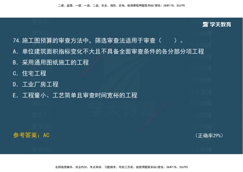 05.模考测评（二）讲义_2026年一级建造师_2026年一建经济_2025年一建经济SVIP_03-习题精析✿实战特训✿模考通关_36-经济《模考测评班》孙麒伟XT_--配套讲义--
