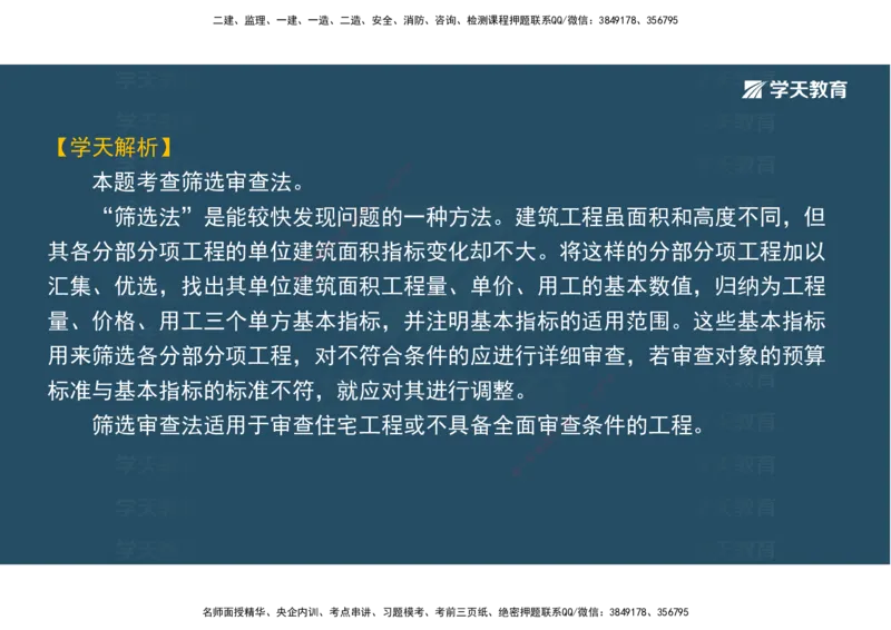 05.模考测评（二）讲义_2026年一级建造师_2026年一建经济_2025年一建经济SVIP_03-习题精析✿实战特训✿模考通关_36-经济《模考测评班》孙麒伟XT_--配套讲义--
