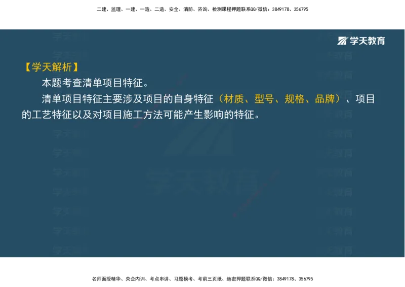 05.模考测评（二）讲义_2026年一级建造师_2026年一建经济_2025年一建经济SVIP_03-习题精析✿实战特训✿模考通关_36-经济《模考测评班》孙麒伟XT_--配套讲义--