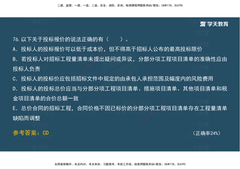 05.模考测评（二）讲义_2026年一级建造师_2026年一建经济_2025年一建经济SVIP_03-习题精析✿实战特训✿模考通关_36-经济《模考测评班》孙麒伟XT_--配套讲义--