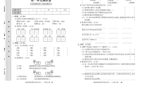 《精彩课堂》试卷-语文3年级上册（RJ）_三年级上下册资料_小学三年级学习资料-25年更新版_3-01、小学三年级语文上册_3-1-2、练习题、作业、试题、试卷_电子册类