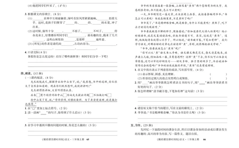 《精彩课堂》试卷-语文3年级上册（RJ）_三年级上下册资料_小学三年级学习资料-25年更新版_3-01、小学三年级语文上册_3-1-2、练习题、作业、试题、试卷_电子册类