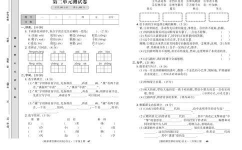 《精彩课堂》试卷-语文3年级上册（RJ）_三年级上下册资料_小学三年级学习资料-25年更新版_3-01、小学三年级语文上册_3-1-2、练习题、作业、试题、试卷_电子册类