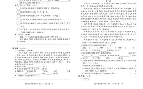《精彩课堂》试卷-语文3年级上册（RJ）_三年级上下册资料_小学三年级学习资料-25年更新版_3-01、小学三年级语文上册_3-1-2、练习题、作业、试题、试卷_电子册类