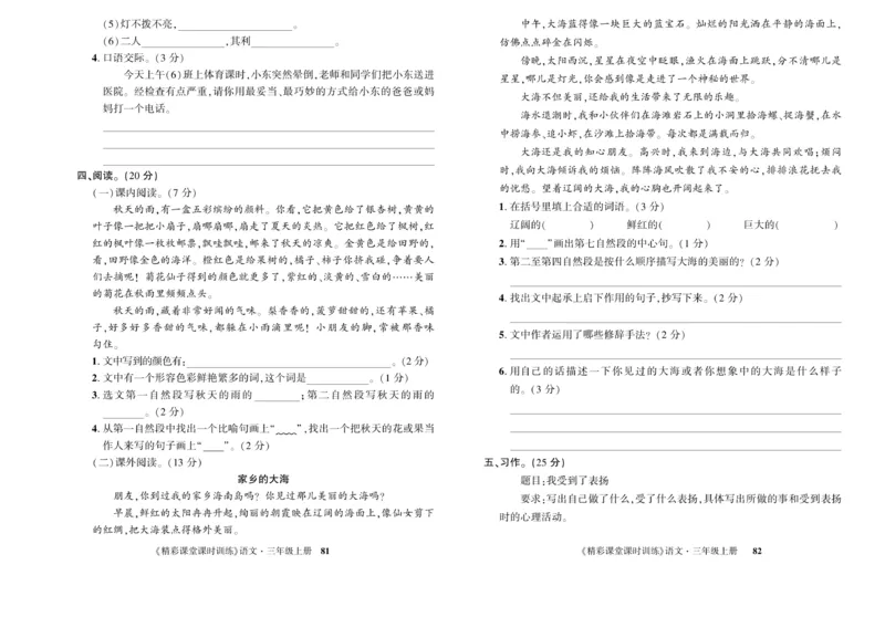 《精彩课堂》试卷-语文3年级上册（RJ）_三年级上下册资料_小学三年级学习资料-25年更新版_3-01、小学三年级语文上册_3-1-2、练习题、作业、试题、试卷_电子册类