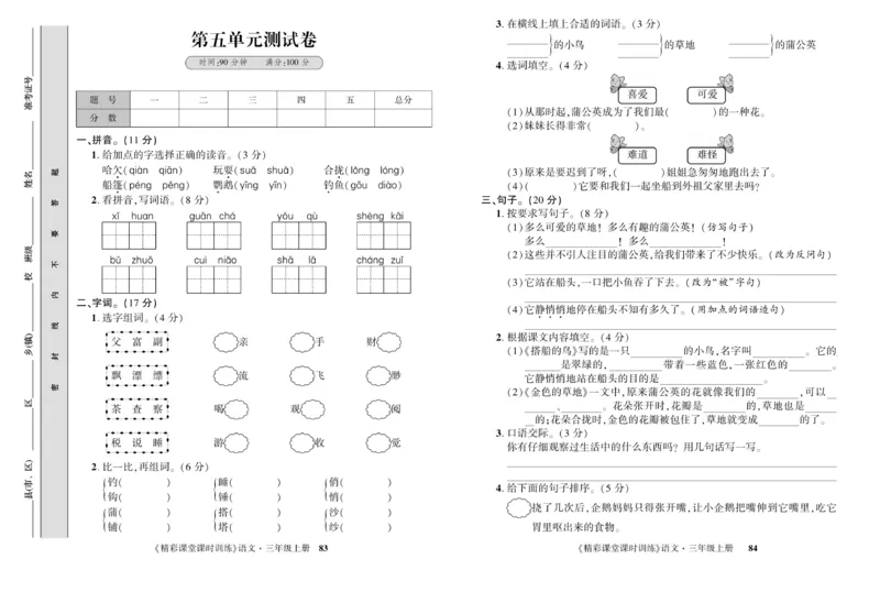《精彩课堂》试卷-语文3年级上册（RJ）_三年级上下册资料_小学三年级学习资料-25年更新版_3-01、小学三年级语文上册_3-1-2、练习题、作业、试题、试卷_电子册类