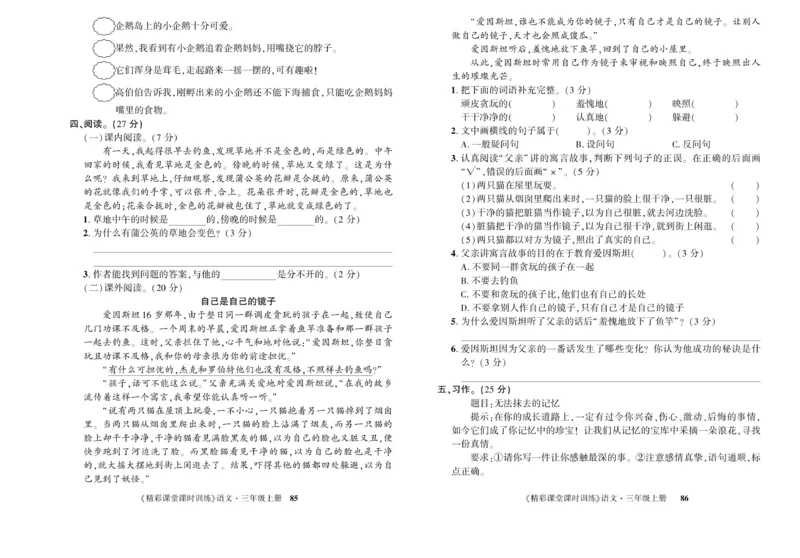 《精彩课堂》试卷-语文3年级上册（RJ）_三年级上下册资料_小学三年级学习资料-25年更新版_3-01、小学三年级语文上册_3-1-2、练习题、作业、试题、试卷_电子册类