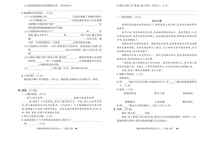 《精彩课堂》试卷-语文3年级上册（RJ）_三年级上下册资料_小学三年级学习资料-25年更新版_3-01、小学三年级语文上册_3-1-2、练习题、作业、试题、试卷_电子册类