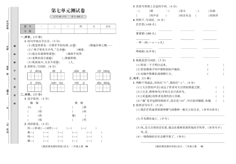 《精彩课堂》试卷-语文3年级上册（RJ）_三年级上下册资料_小学三年级学习资料-25年更新版_3-01、小学三年级语文上册_3-1-2、练习题、作业、试题、试卷_电子册类
