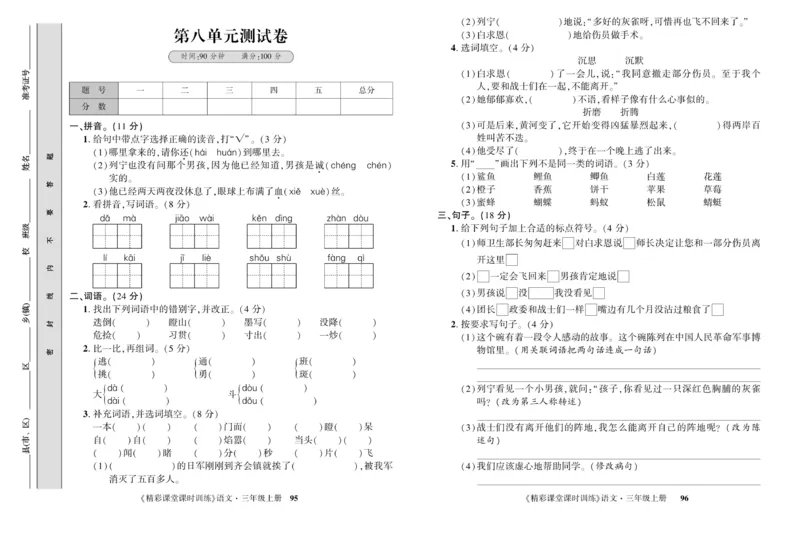 《精彩课堂》试卷-语文3年级上册（RJ）_三年级上下册资料_小学三年级学习资料-25年更新版_3-01、小学三年级语文上册_3-1-2、练习题、作业、试题、试卷_电子册类