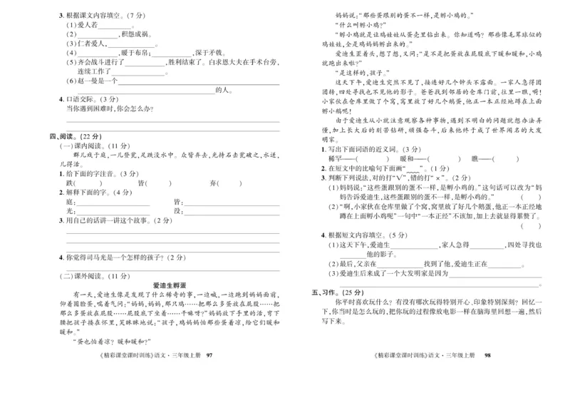 《精彩课堂》试卷-语文3年级上册（RJ）_三年级上下册资料_小学三年级学习资料-25年更新版_3-01、小学三年级语文上册_3-1-2、练习题、作业、试题、试卷_电子册类