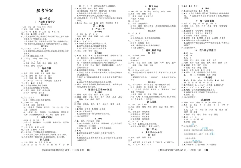 《精彩课堂》试卷-语文3年级上册（RJ）_三年级上下册资料_小学三年级学习资料-25年更新版_3-01、小学三年级语文上册_3-1-2、练习题、作业、试题、试卷_电子册类