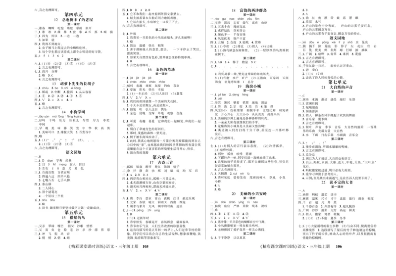 《精彩课堂》试卷-语文3年级上册（RJ）_三年级上下册资料_小学三年级学习资料-25年更新版_3-01、小学三年级语文上册_3-1-2、练习题、作业、试题、试卷_电子册类