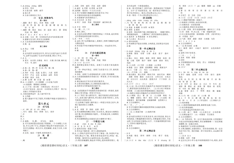 《精彩课堂》试卷-语文3年级上册（RJ）_三年级上下册资料_小学三年级学习资料-25年更新版_3-01、小学三年级语文上册_3-1-2、练习题、作业、试题、试卷_电子册类