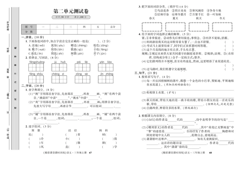 《精彩课堂》试卷-语文3年级上册（RJ）_三年级上下册资料_小学三年级学习资料-25年更新版_3-01、小学三年级语文上册_3-1-2、练习题、作业、试题、试卷_电子册类