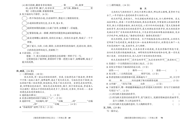 《精彩课堂》试卷-语文3年级上册（RJ）_三年级上下册资料_小学三年级学习资料-25年更新版_3-01、小学三年级语文上册_3-1-2、练习题、作业、试题、试卷_电子册类