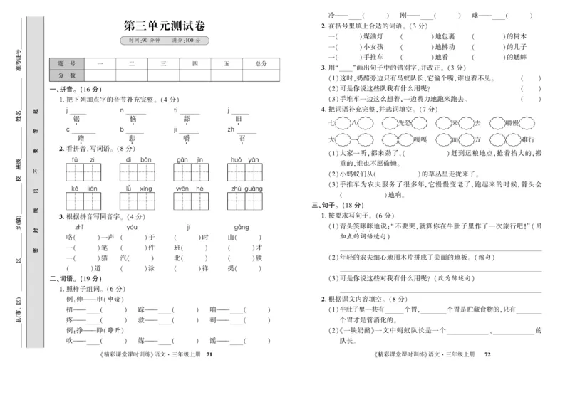 《精彩课堂》试卷-语文3年级上册（RJ）_三年级上下册资料_小学三年级学习资料-25年更新版_3-01、小学三年级语文上册_3-1-2、练习题、作业、试题、试卷_电子册类