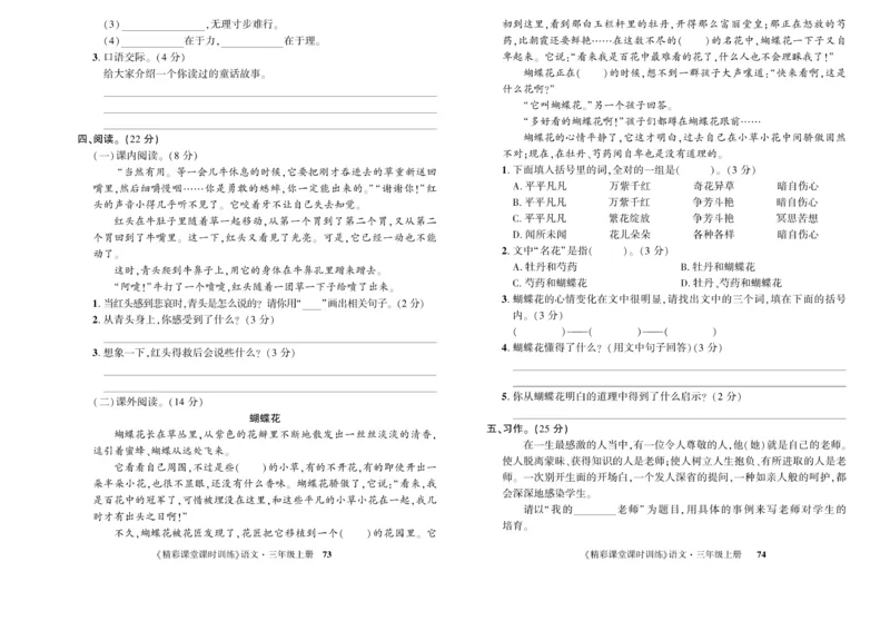 《精彩课堂》试卷-语文3年级上册（RJ）_三年级上下册资料_小学三年级学习资料-25年更新版_3-01、小学三年级语文上册_3-1-2、练习题、作业、试题、试卷_电子册类