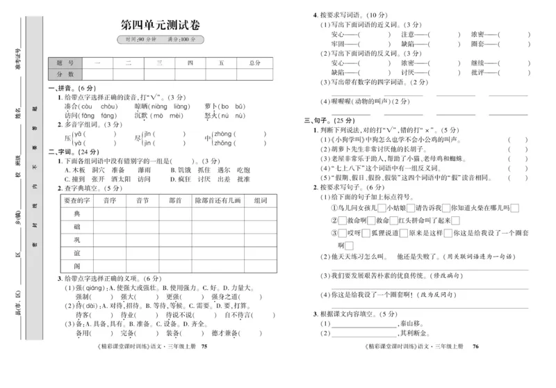 《精彩课堂》试卷-语文3年级上册（RJ）_三年级上下册资料_小学三年级学习资料-25年更新版_3-01、小学三年级语文上册_3-1-2、练习题、作业、试题、试卷_电子册类