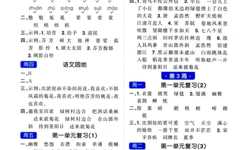 25秋《默写小达人》6年级上册语文答案_25秋小学语数英习题试卷_语文_语文《阳光同学默写小达人》25秋_25秋《阳光同学默写小达人》语文6上