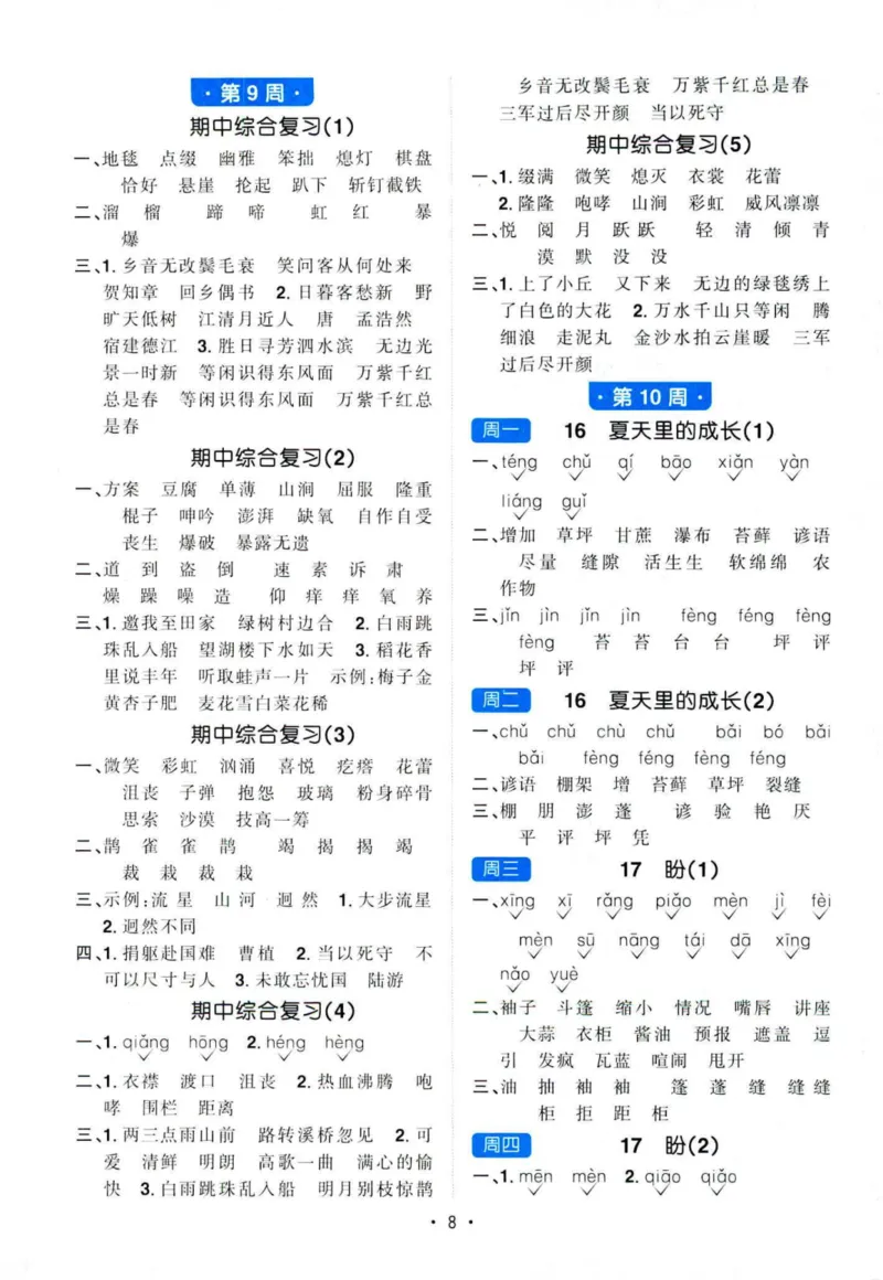 25秋《默写小达人》6年级上册语文答案_25秋小学语数英习题试卷_语文_语文《阳光同学默写小达人》25秋_25秋《阳光同学默写小达人》语文6上