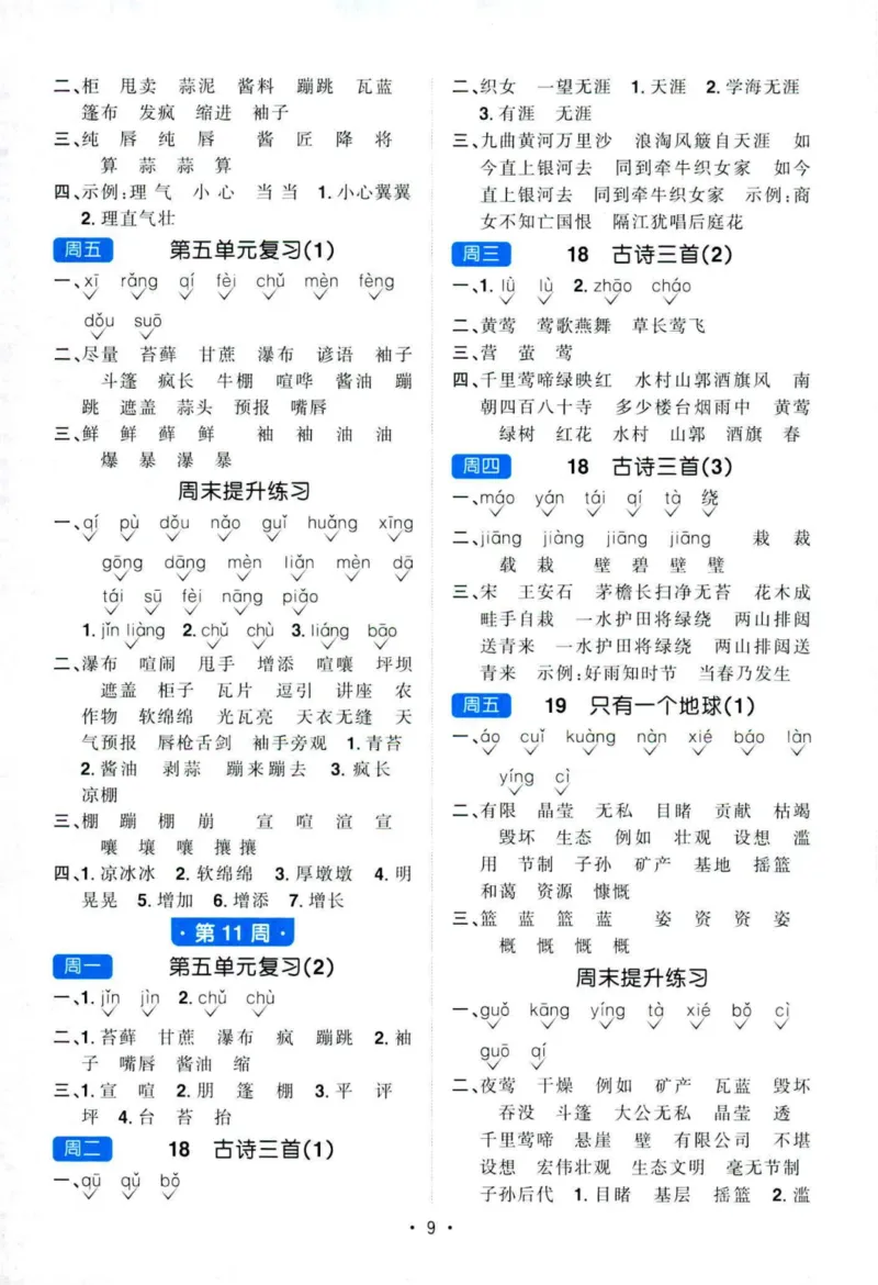 25秋《默写小达人》6年级上册语文答案_25秋小学语数英习题试卷_语文_语文《阳光同学默写小达人》25秋_25秋《阳光同学默写小达人》语文6上