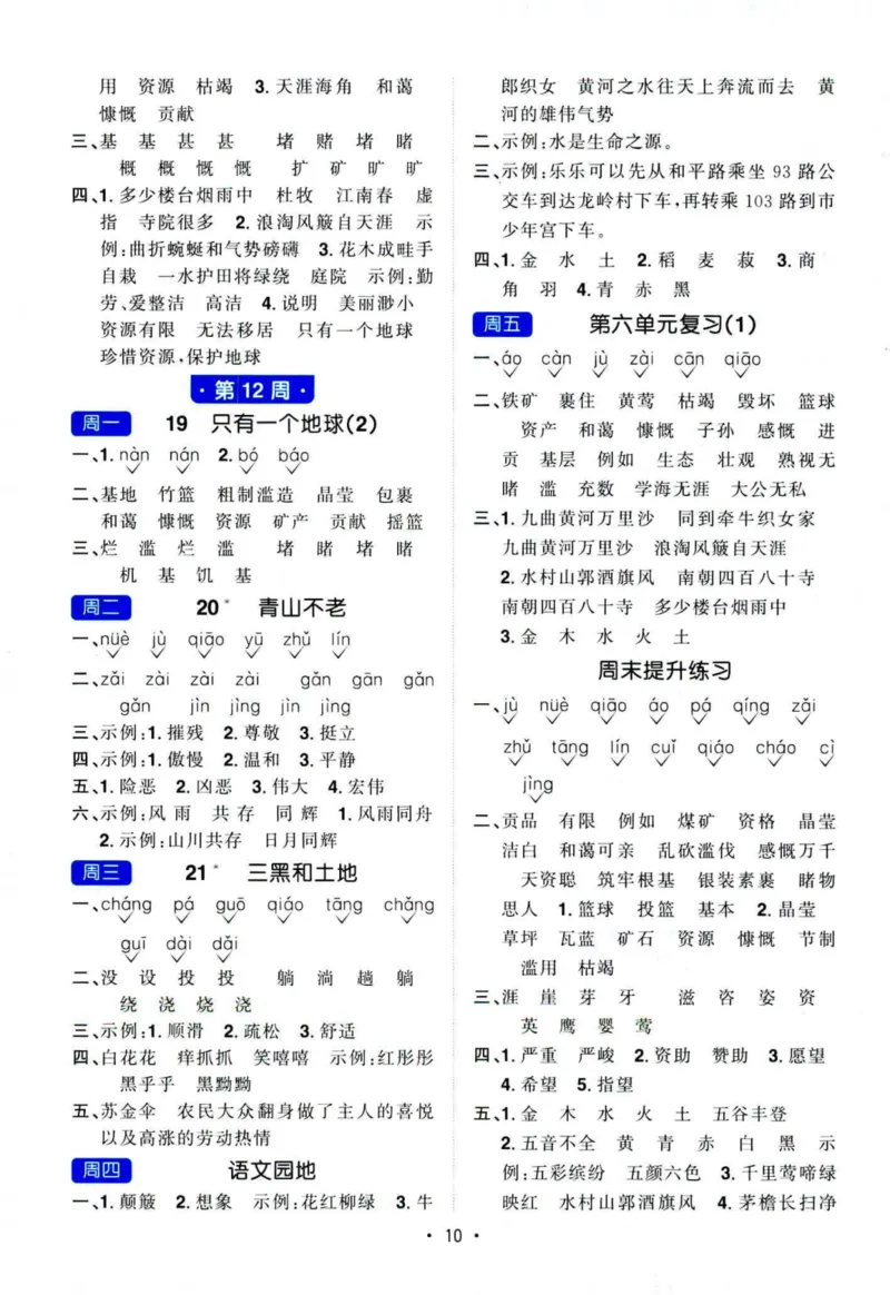 25秋《默写小达人》6年级上册语文答案_25秋小学语数英习题试卷_语文_语文《阳光同学默写小达人》25秋_25秋《阳光同学默写小达人》语文6上