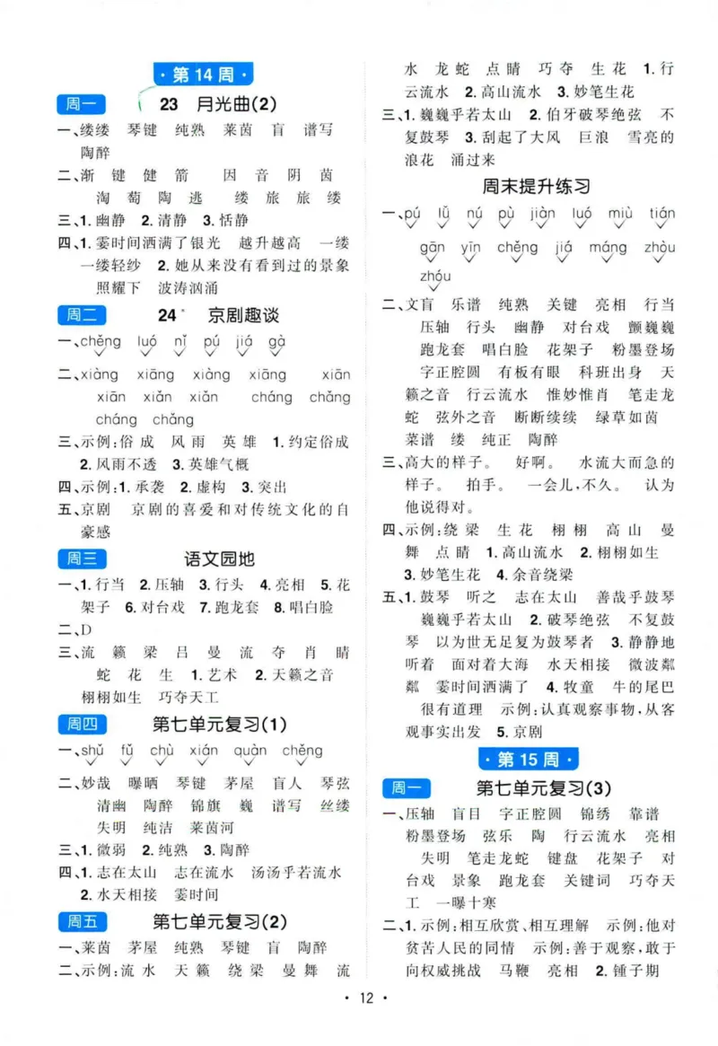 25秋《默写小达人》6年级上册语文答案_25秋小学语数英习题试卷_语文_语文《阳光同学默写小达人》25秋_25秋《阳光同学默写小达人》语文6上