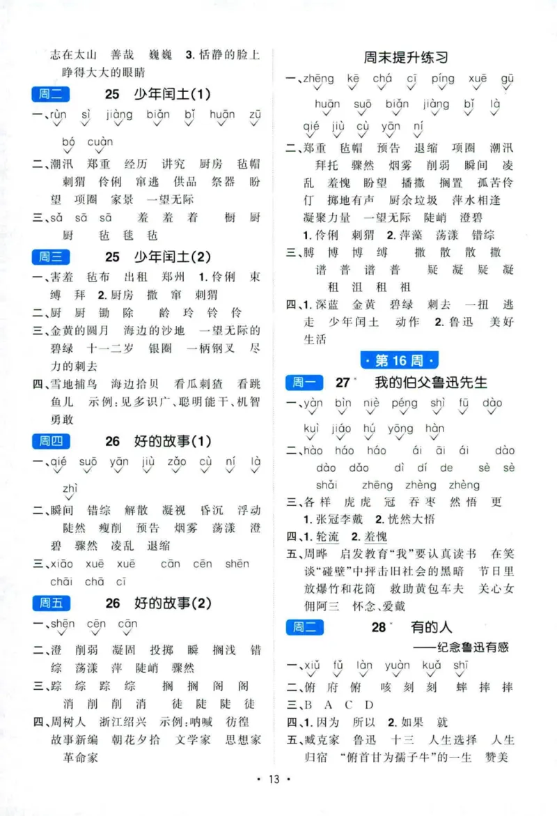 25秋《默写小达人》6年级上册语文答案_25秋小学语数英习题试卷_语文_语文《阳光同学默写小达人》25秋_25秋《阳光同学默写小达人》语文6上