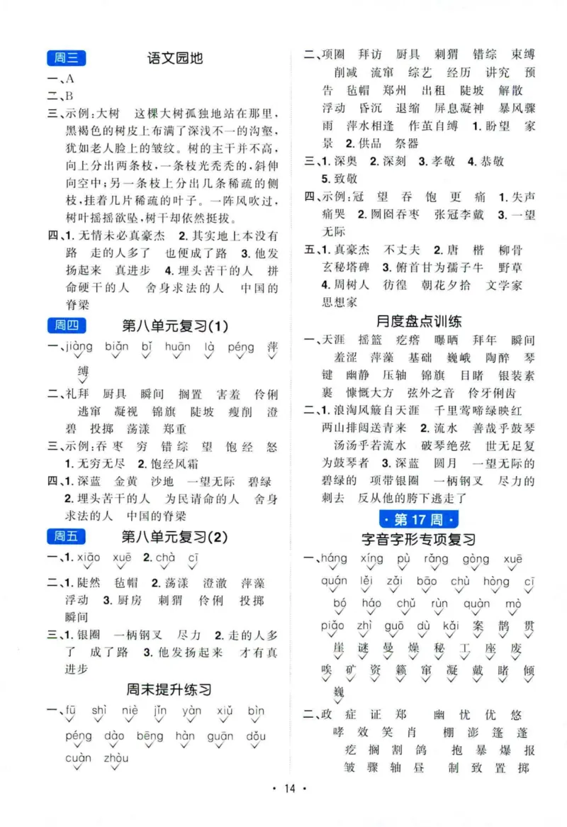 25秋《默写小达人》6年级上册语文答案_25秋小学语数英习题试卷_语文_语文《阳光同学默写小达人》25秋_25秋《阳光同学默写小达人》语文6上