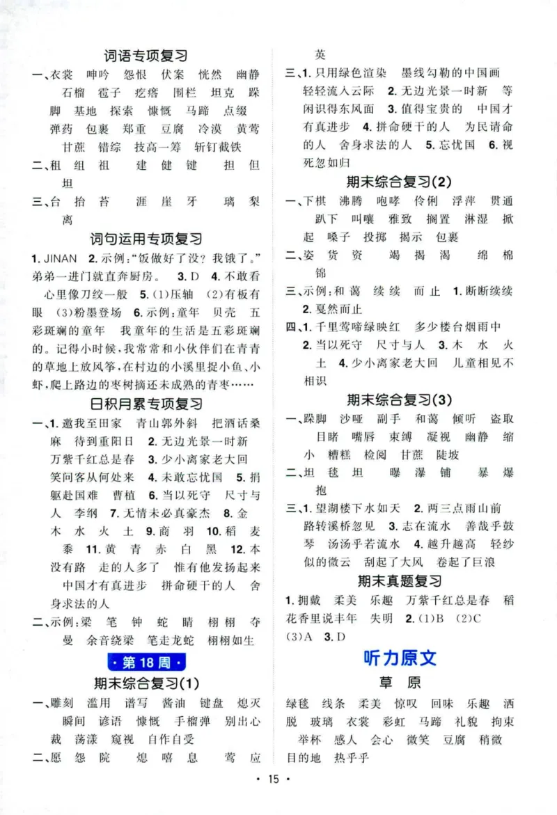 25秋《默写小达人》6年级上册语文答案_25秋小学语数英习题试卷_语文_语文《阳光同学默写小达人》25秋_25秋《阳光同学默写小达人》语文6上