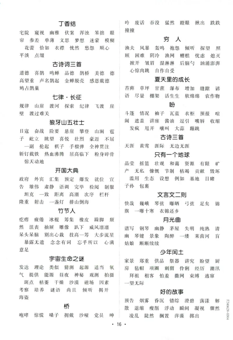 25秋《默写小达人》6年级上册语文答案_25秋小学语数英习题试卷_语文_语文《阳光同学默写小达人》25秋_25秋《阳光同学默写小达人》语文6上