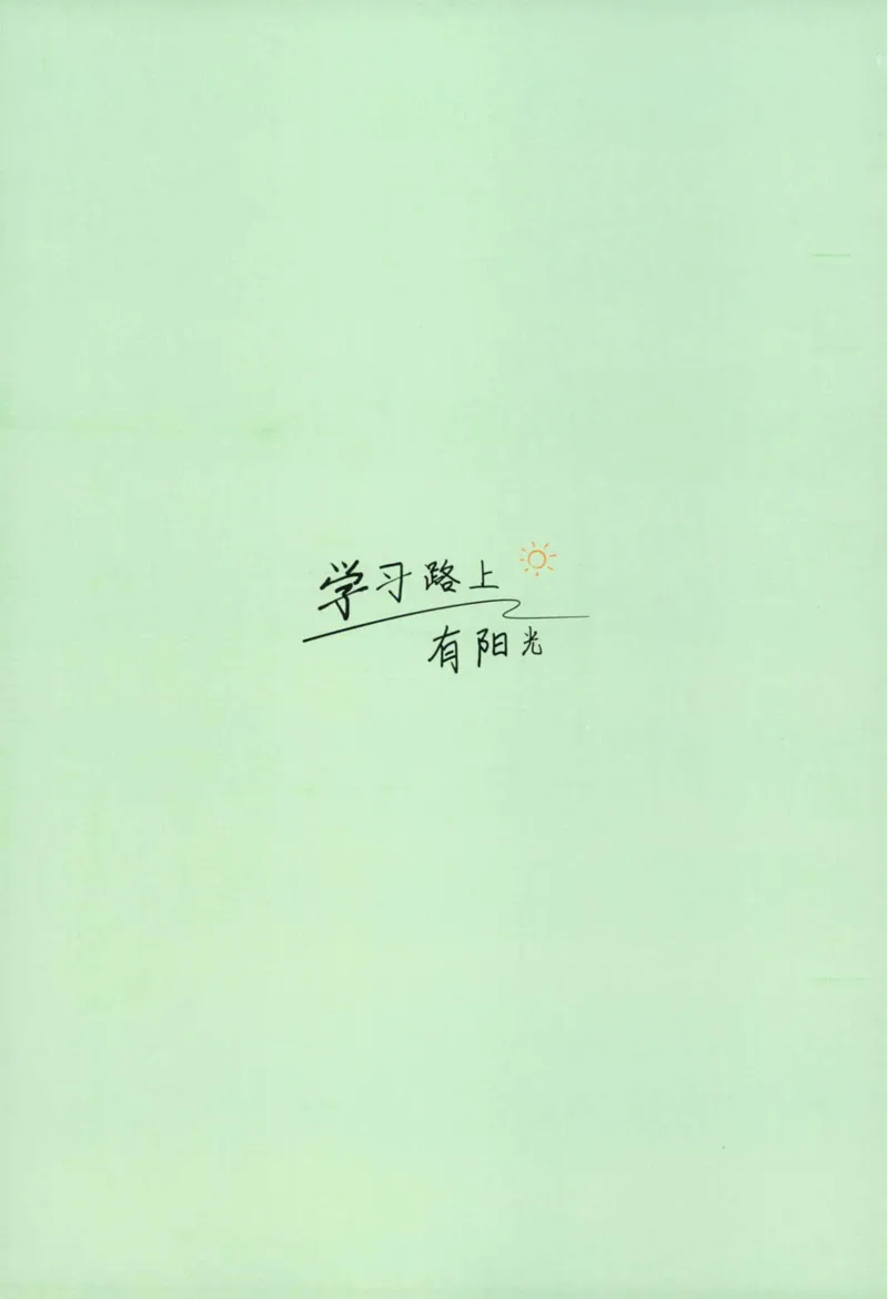 25秋《默写小达人》6年级上册语文答案_25秋小学语数英习题试卷_语文_语文《阳光同学默写小达人》25秋_25秋《阳光同学默写小达人》语文6上