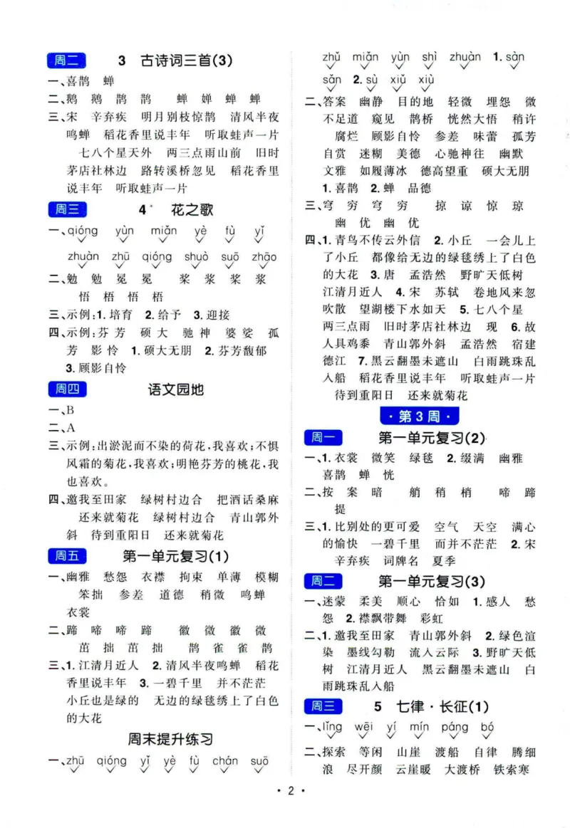 25秋《默写小达人》6年级上册语文答案_25秋小学语数英习题试卷_语文_语文《阳光同学默写小达人》25秋_25秋《阳光同学默写小达人》语文6上