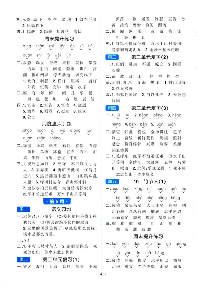 25秋《默写小达人》6年级上册语文答案_25秋小学语数英习题试卷_语文_语文《阳光同学默写小达人》25秋_25秋《阳光同学默写小达人》语文6上