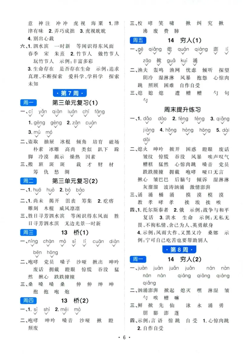 25秋《默写小达人》6年级上册语文答案_25秋小学语数英习题试卷_语文_语文《阳光同学默写小达人》25秋_25秋《阳光同学默写小达人》语文6上