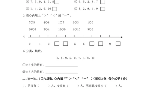 一（上）第一单元生活中的数试卷.新北师大版_一年级上下册资料_一年级上语数英上下册学习资料_3-6-3、小学一年级数学上册_北师大版_3、单元测试卷
