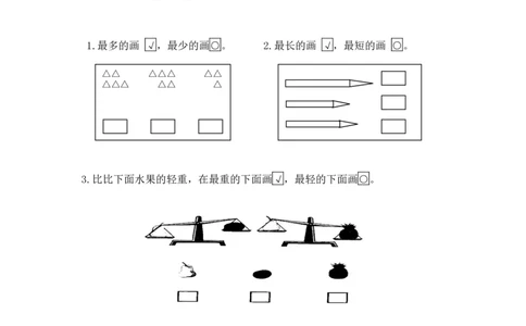 一（上）第一单元生活中的数试卷.新北师大版_一年级上下册资料_一年级上语数英上下册学习资料_3-6-3、小学一年级数学上册_北师大版_3、单元测试卷