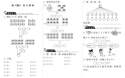 一年级上册-课时练习题+答案-第七单元：课时4（北师大）_一年级上下册资料_小学一年级学习资料-25年更新版_1-03、小学一年级数学上册_北师大版_02、课时练习_一年级上册-课时练习题+答案