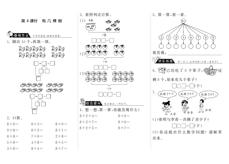 一年级上册-课时练习题+答案-第七单元：课时4（北师大）_一年级上下册资料_小学一年级学习资料-25年更新版_1-03、小学一年级数学上册_北师大版_02、课时练习_一年级上册-课时练习题+答案
