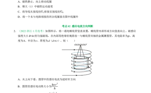 专题11电磁感应（浙江专用）（原卷版）_浙江物理高考真题分类汇编（2021-2025）_专题11电磁感应（浙江专用）-五年（2021-2025）高考物理真题分类汇编