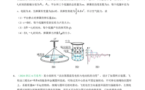 专题11电磁感应（浙江专用）（原卷版）_浙江物理高考真题分类汇编（2021-2025）_专题11电磁感应（浙江专用）-五年（2021-2025）高考物理真题分类汇编