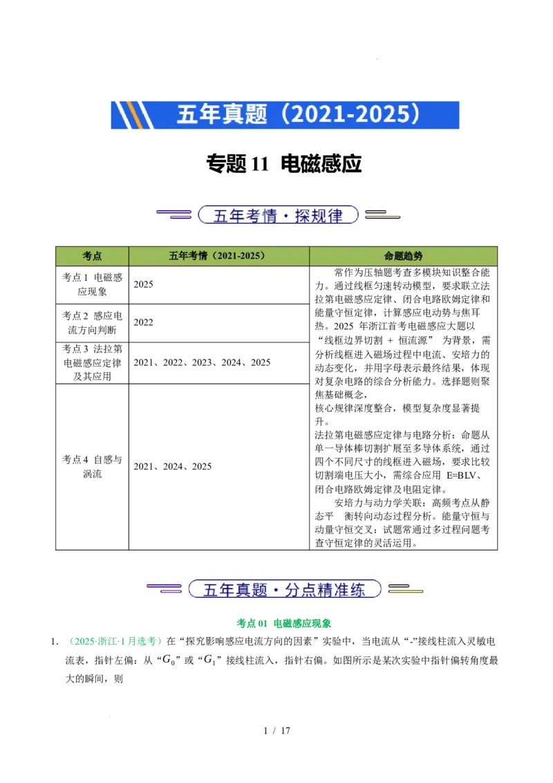专题11电磁感应（浙江专用）（原卷版）_浙江物理高考真题分类汇编（2021-2025）_专题11电磁感应（浙江专用）-五年（2021-2025）高考物理真题分类汇编