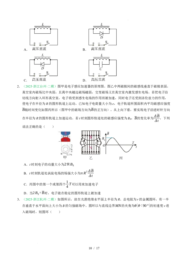 专题11电磁感应（浙江专用）（原卷版）_浙江物理高考真题分类汇编（2021-2025）_专题11电磁感应（浙江专用）-五年（2021-2025）高考物理真题分类汇编