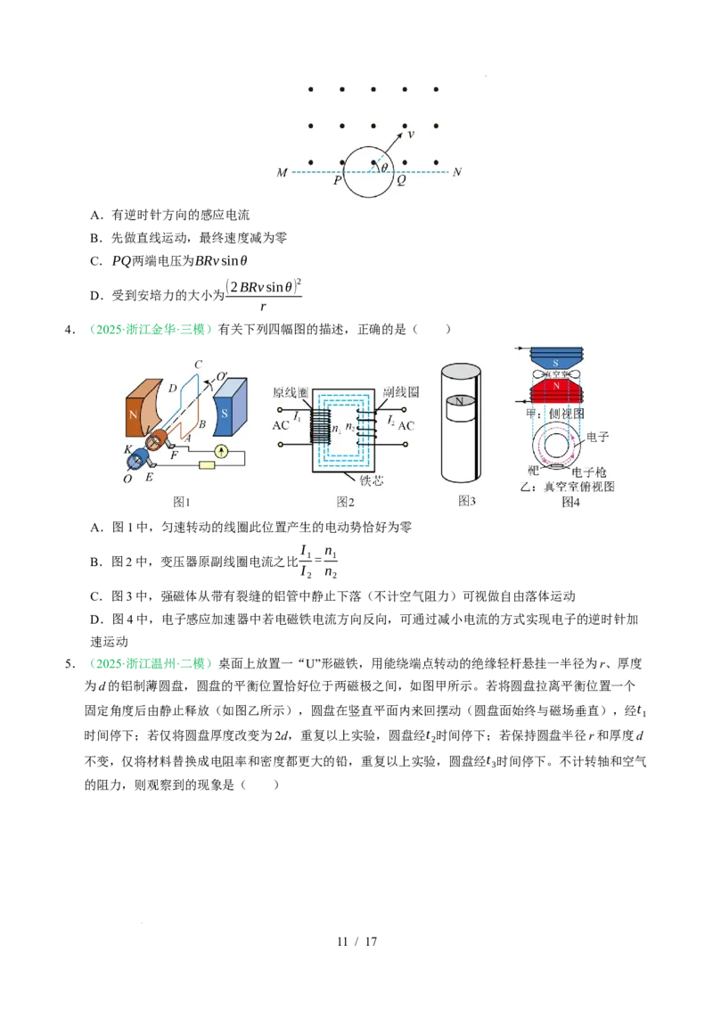 专题11电磁感应（浙江专用）（原卷版）_浙江物理高考真题分类汇编（2021-2025）_专题11电磁感应（浙江专用）-五年（2021-2025）高考物理真题分类汇编